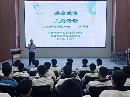 新津職高舉辦職業中介活動法治宣講活動，助力學生就業權益保護